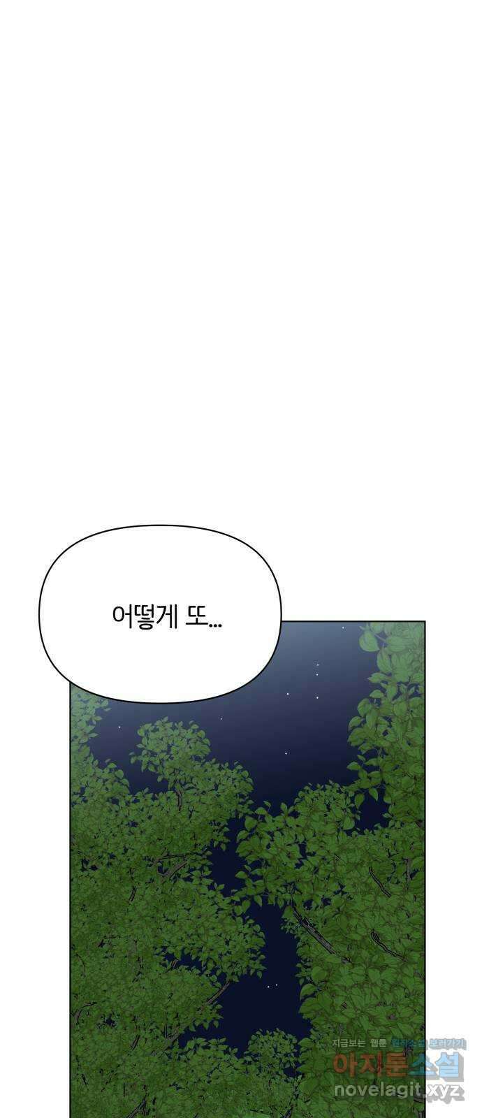 다시쓰는 연애사 39화 1