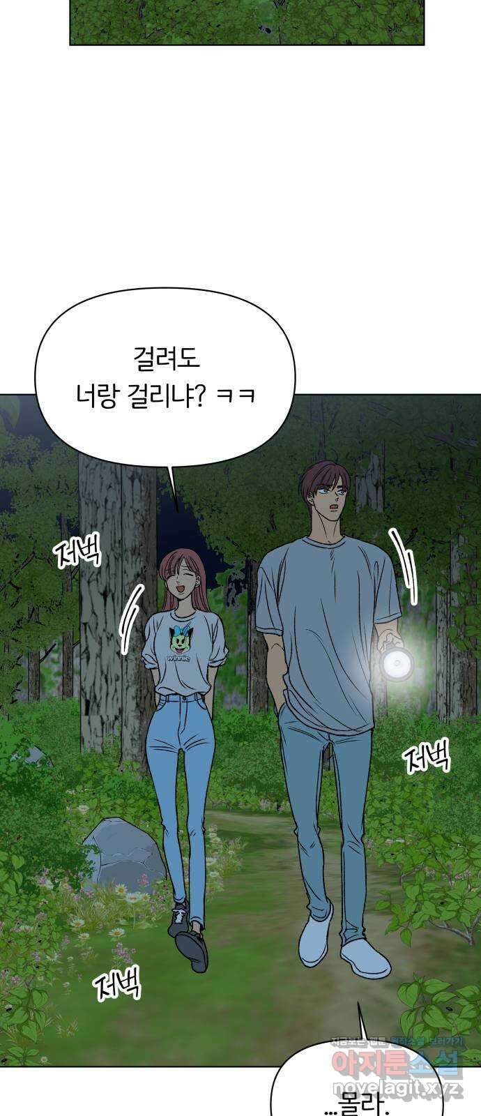 다시쓰는 연애사 39화 2