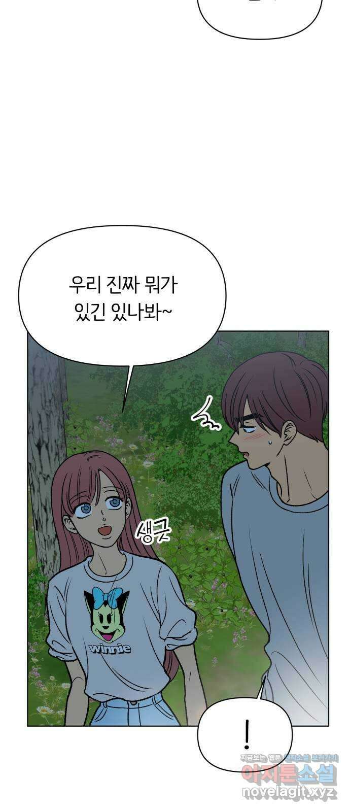 다시쓰는 연애사 39화 3