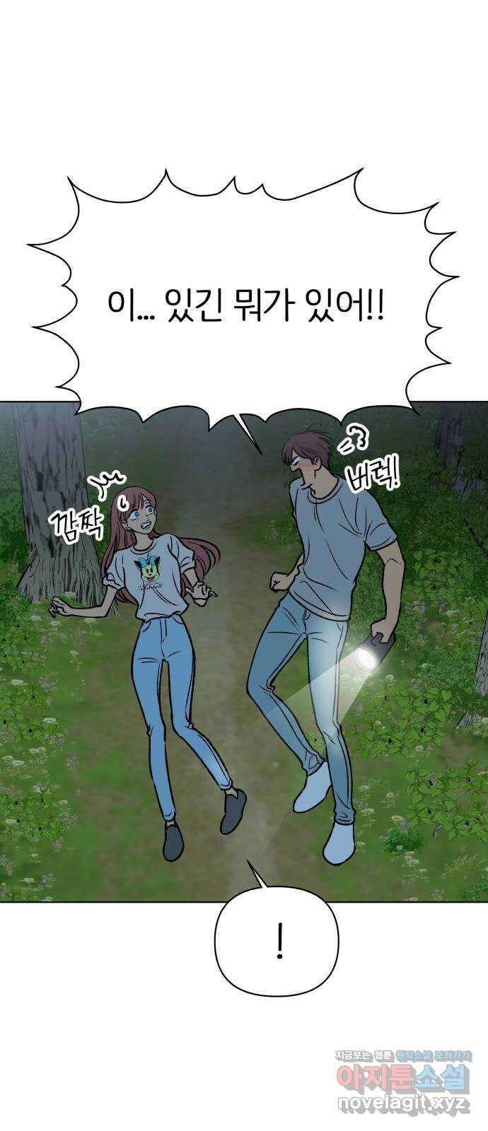 다시쓰는 연애사 39화 4