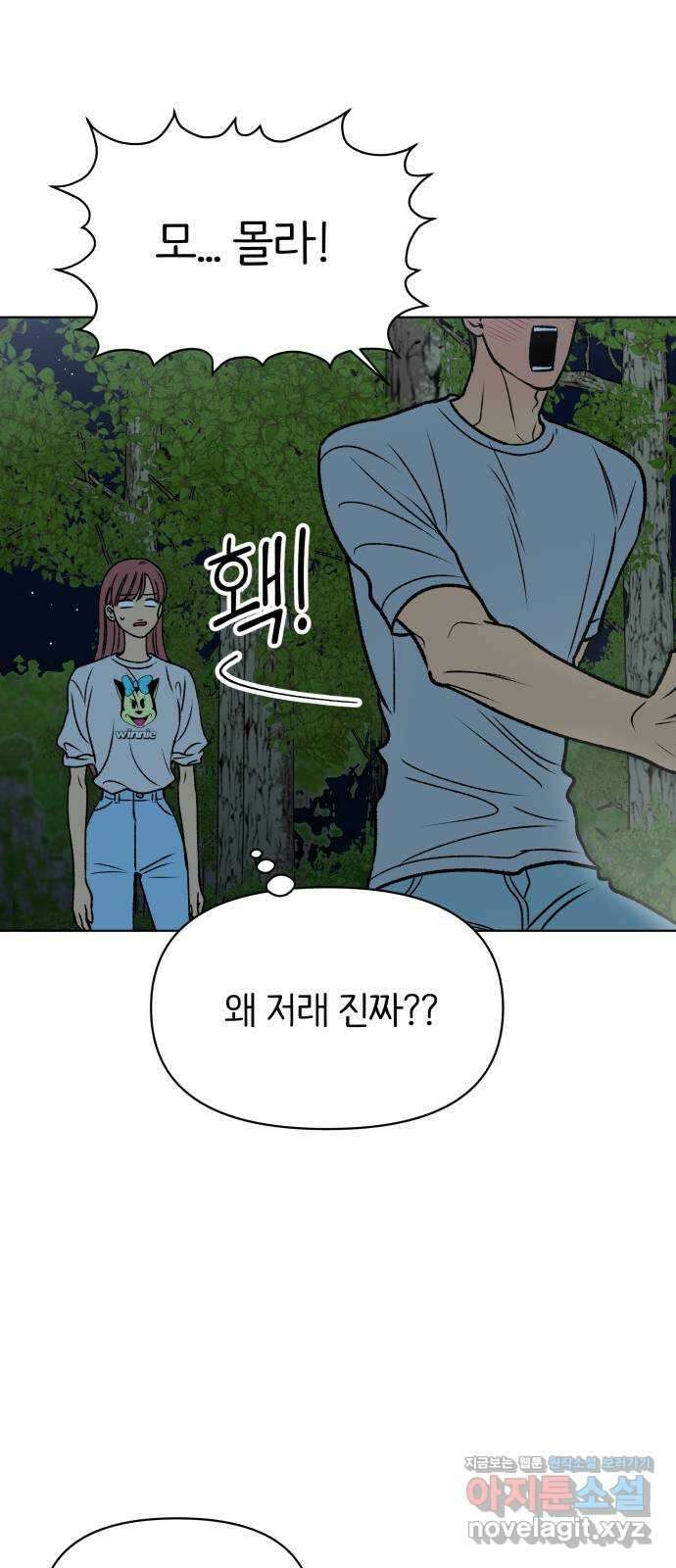 다시쓰는 연애사 39화 6