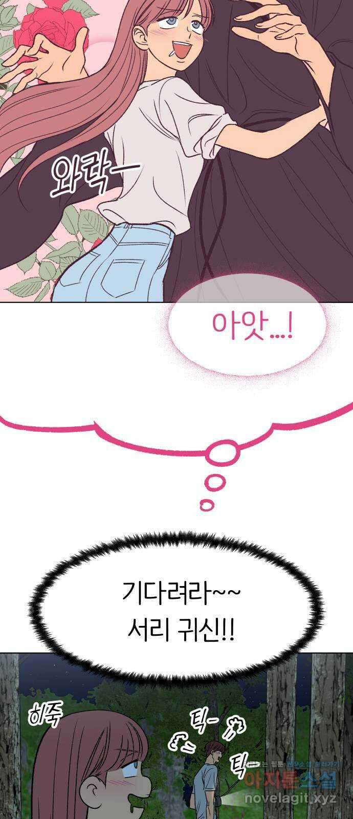 다시쓰는 연애사 39화 9