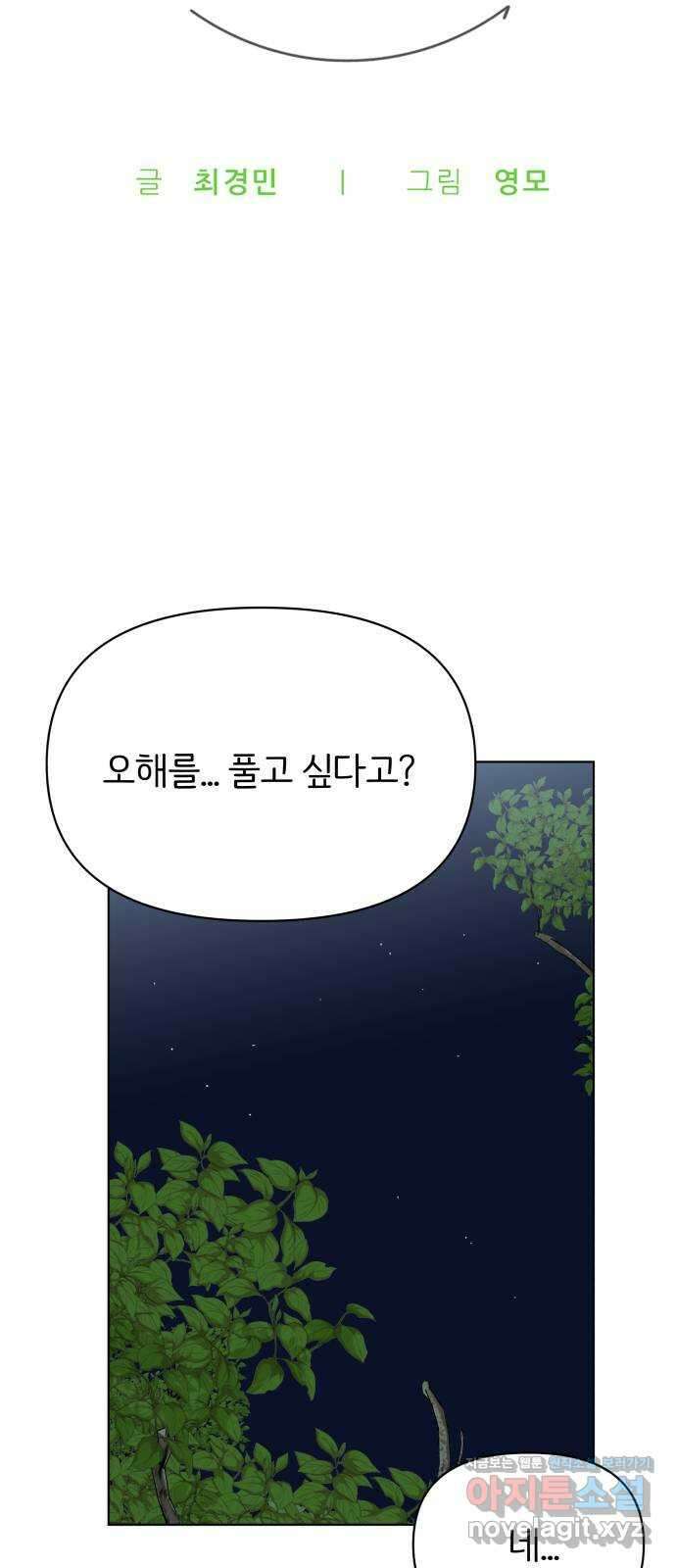 다시쓰는 연애사 39화 11