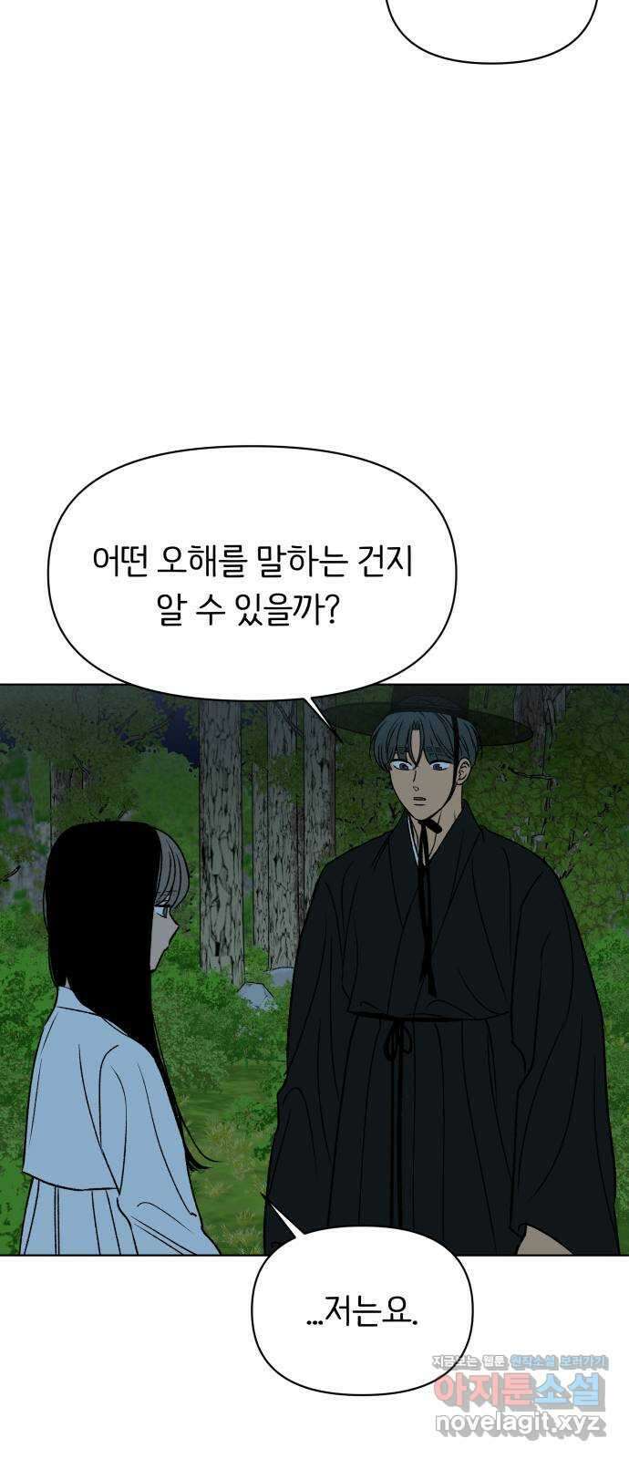 다시쓰는 연애사 39화 12