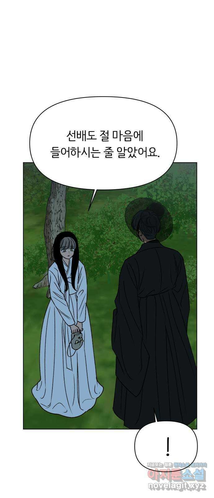 다시쓰는 연애사 39화 13
