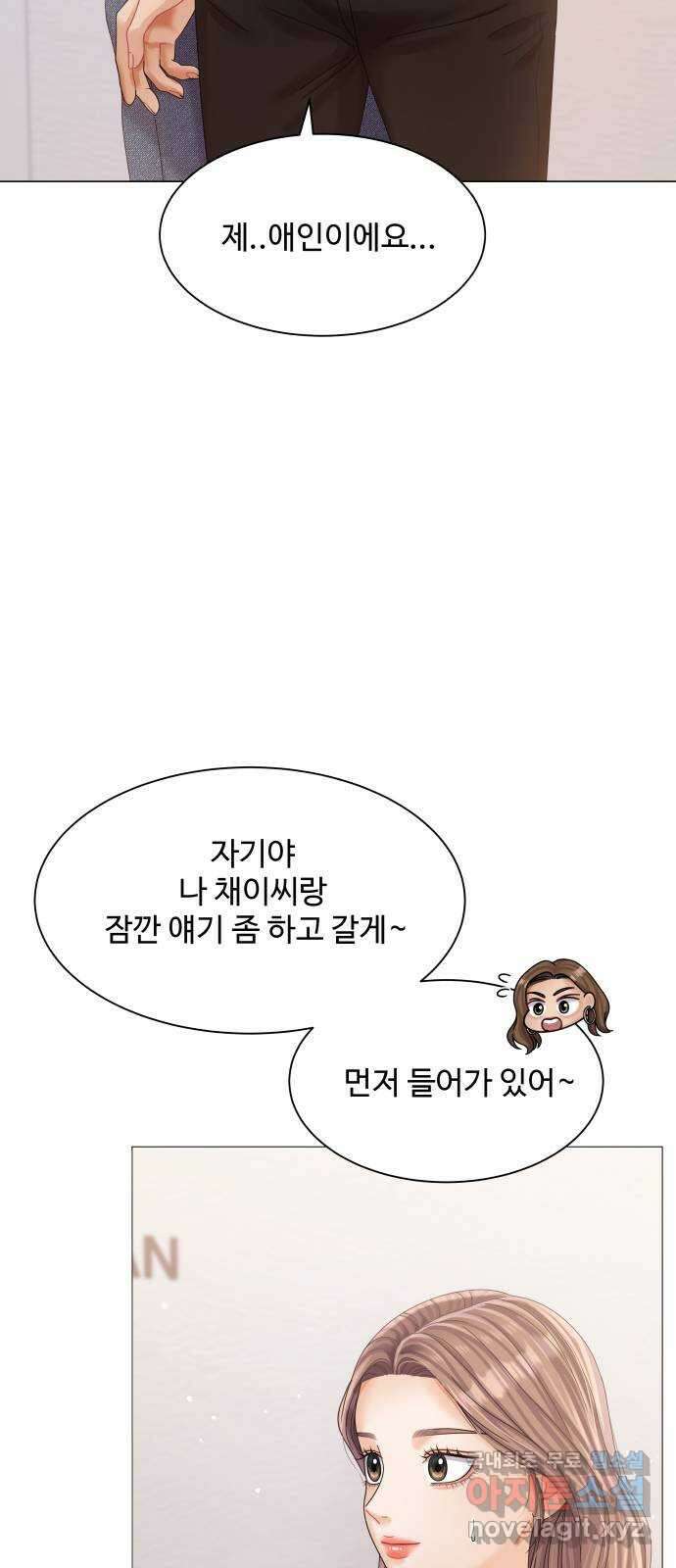 물어보는 사이 76화 11