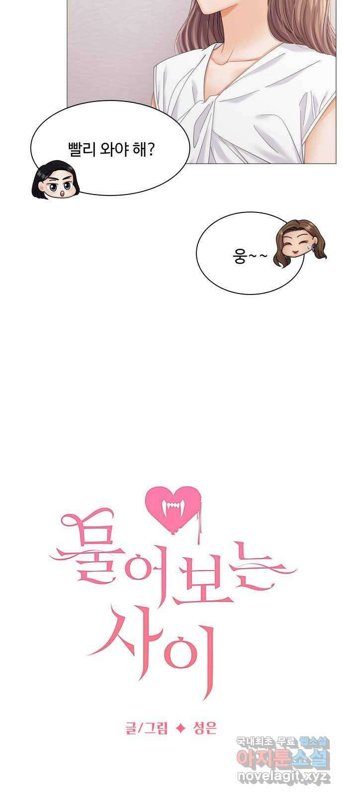 물어보는 사이 76화 12