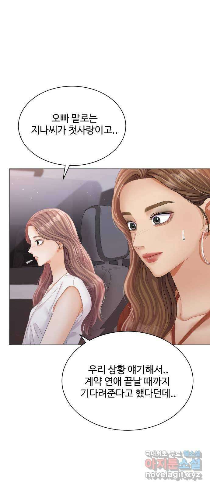 물어보는 사이 76화 14