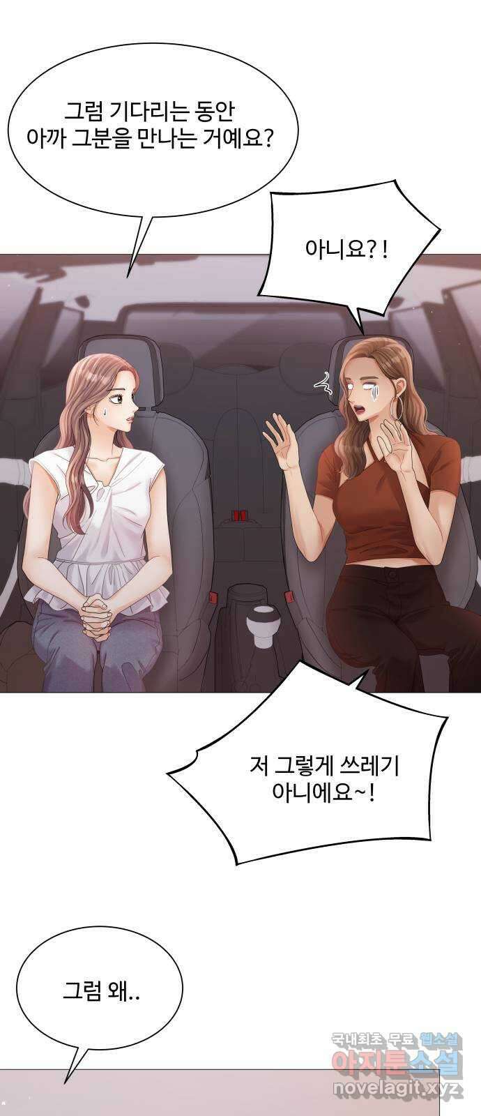 물어보는 사이 76화 15