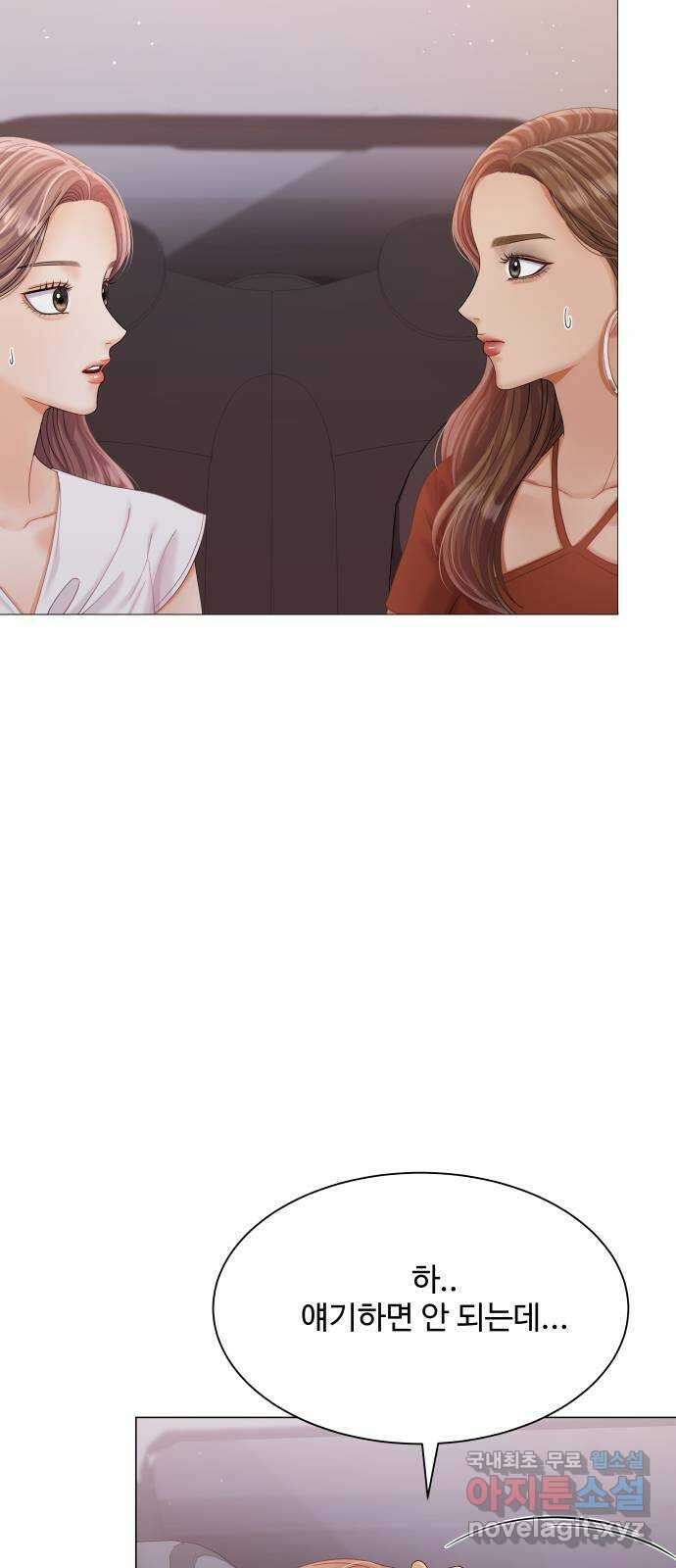 물어보는 사이 76화 16