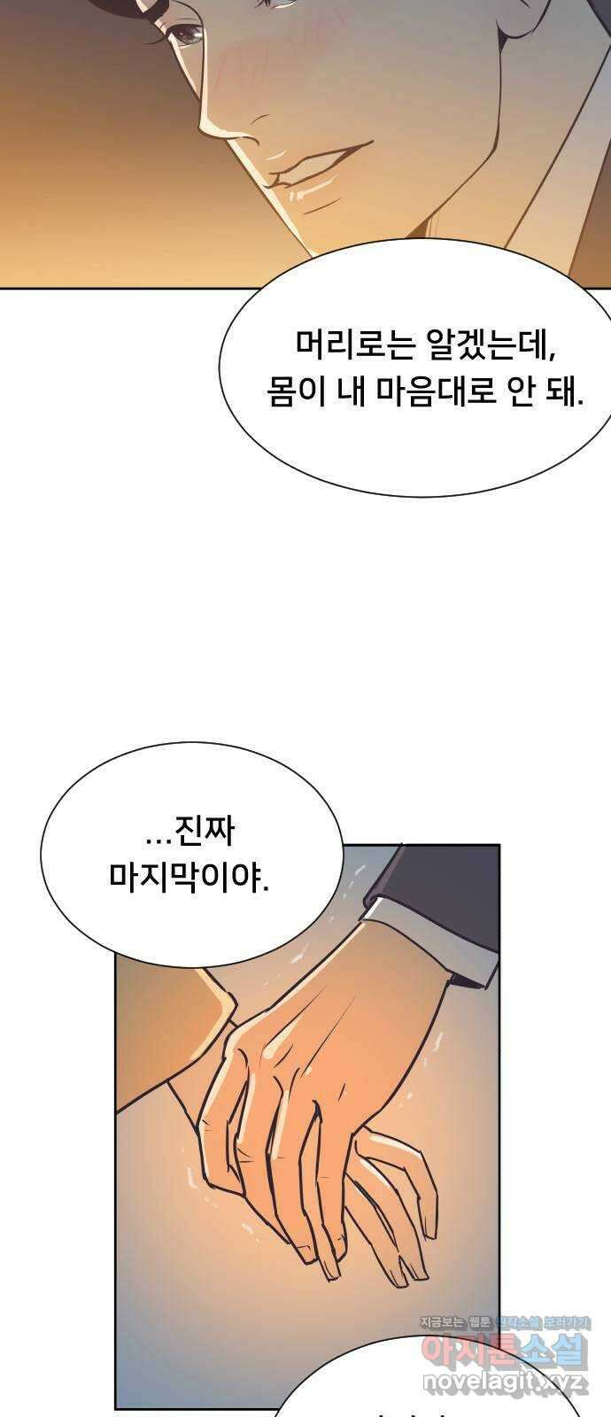 또다시, 계약 부부 73화. 취중진상 3