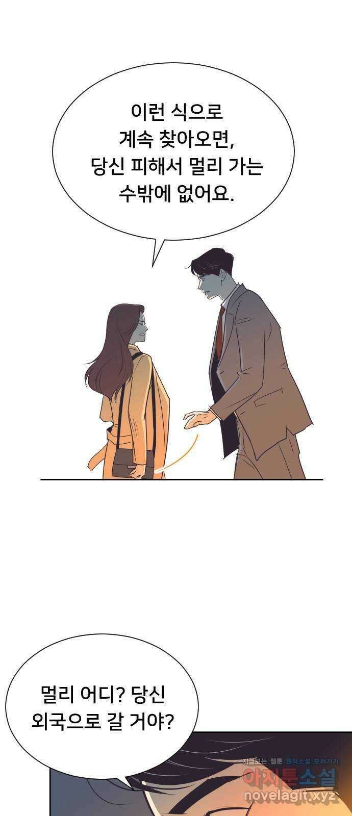 또다시, 계약 부부 73화. 취중진상 5