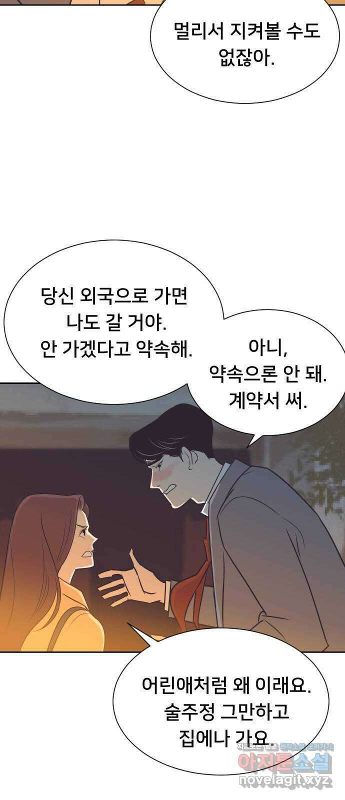 또다시, 계약 부부 73화. 취중진상 8