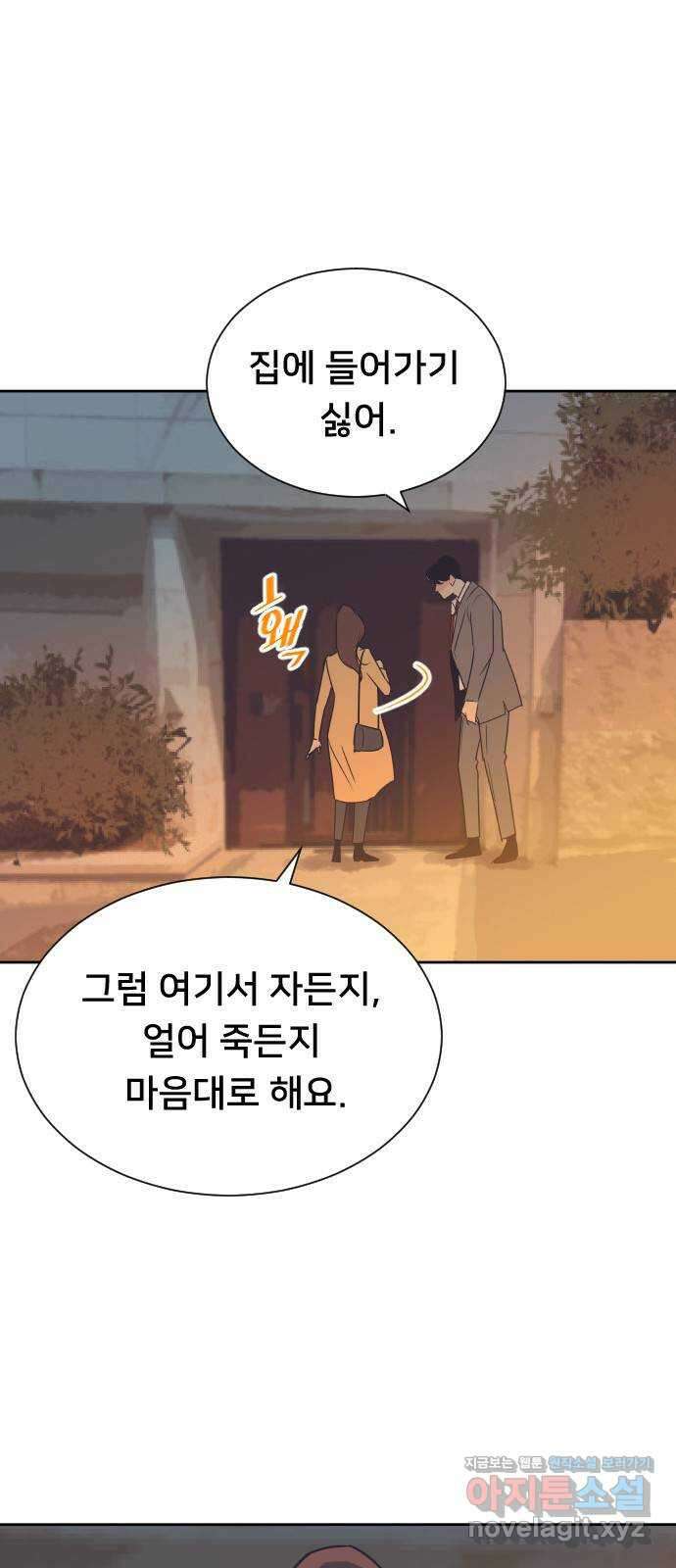 또다시, 계약 부부 73화. 취중진상 9