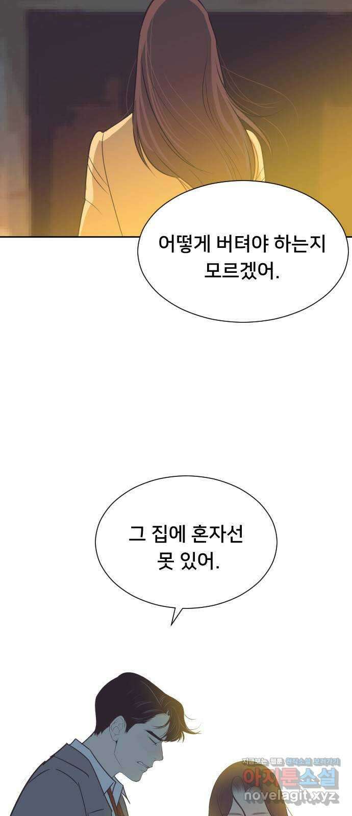 또다시, 계약 부부 73화. 취중진상 10