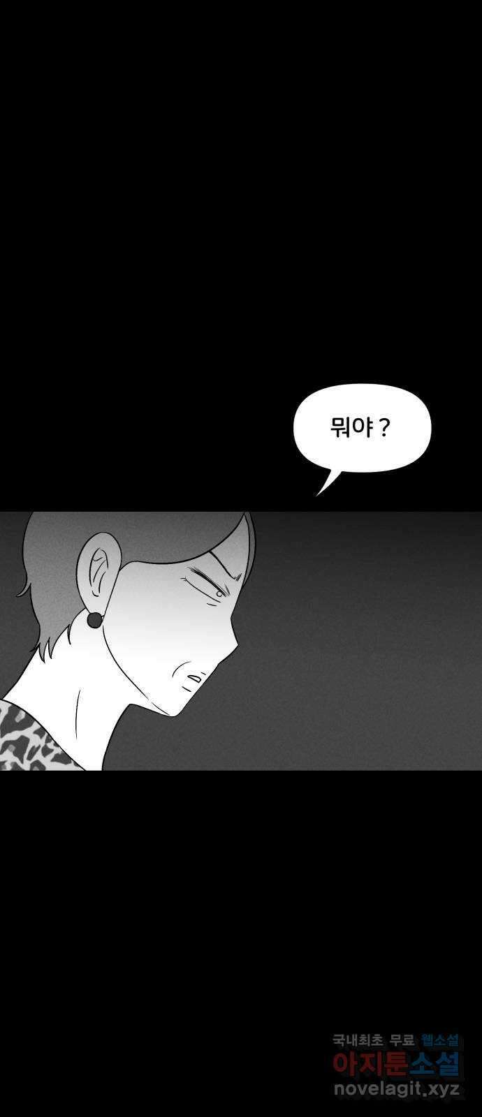 불청객 29화 1
