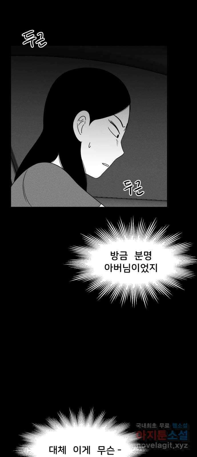 불청객 29화 12