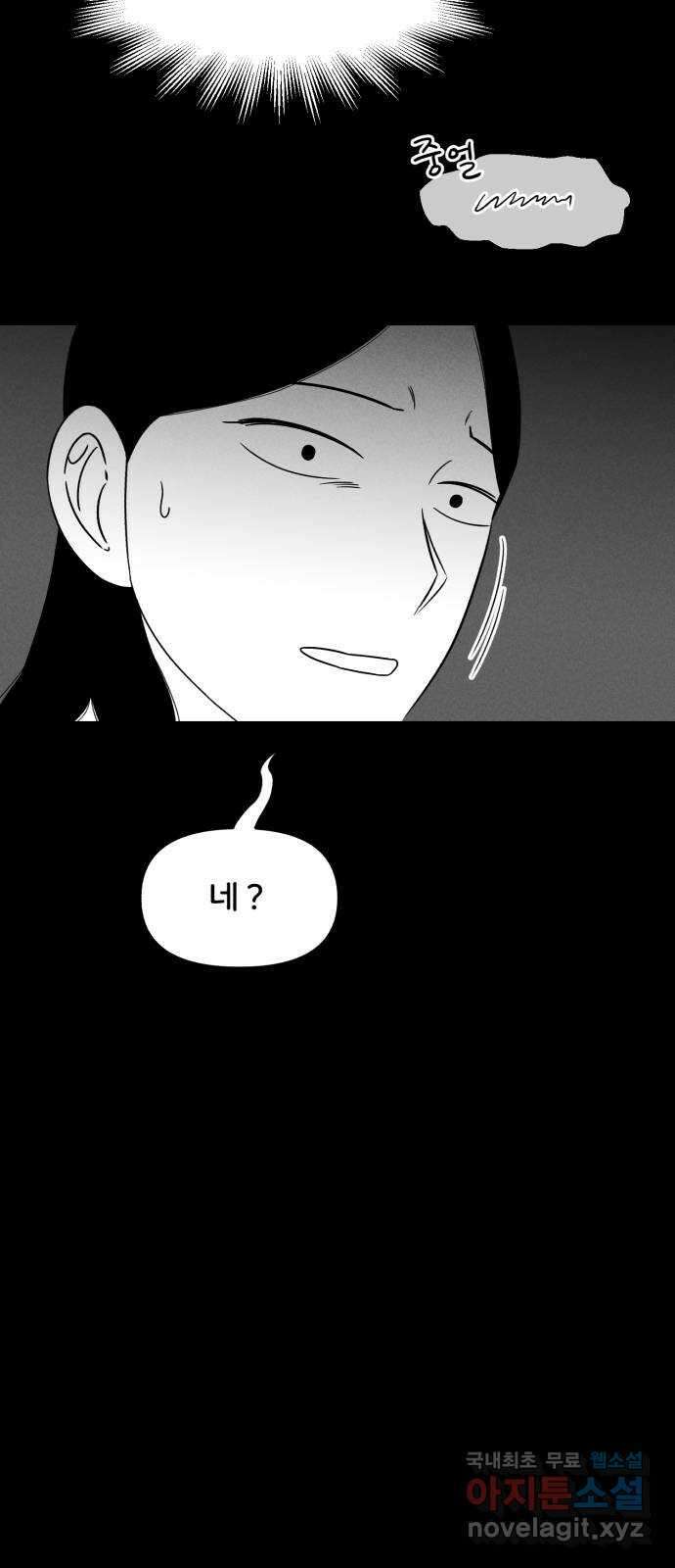 불청객 29화 13