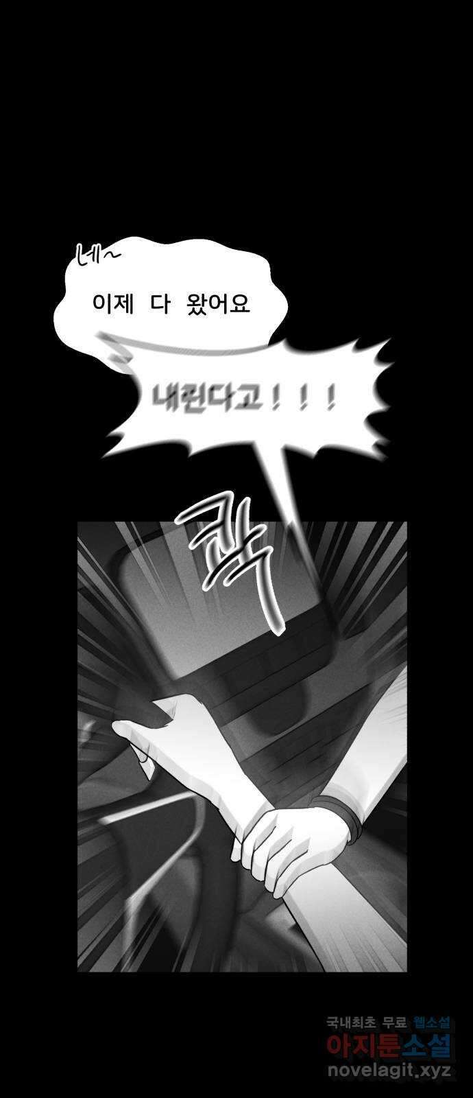 불청객 29화 15