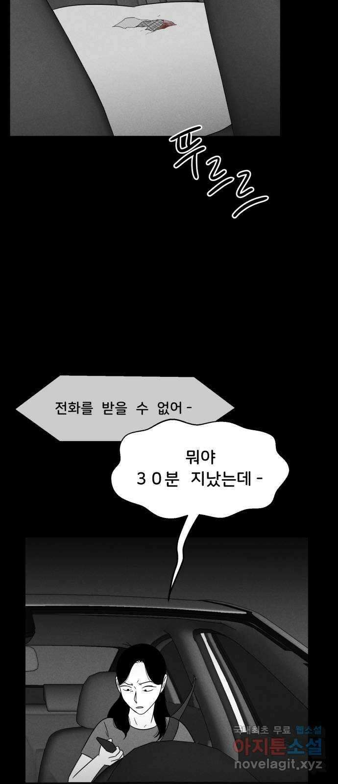 불청객 29화 23
