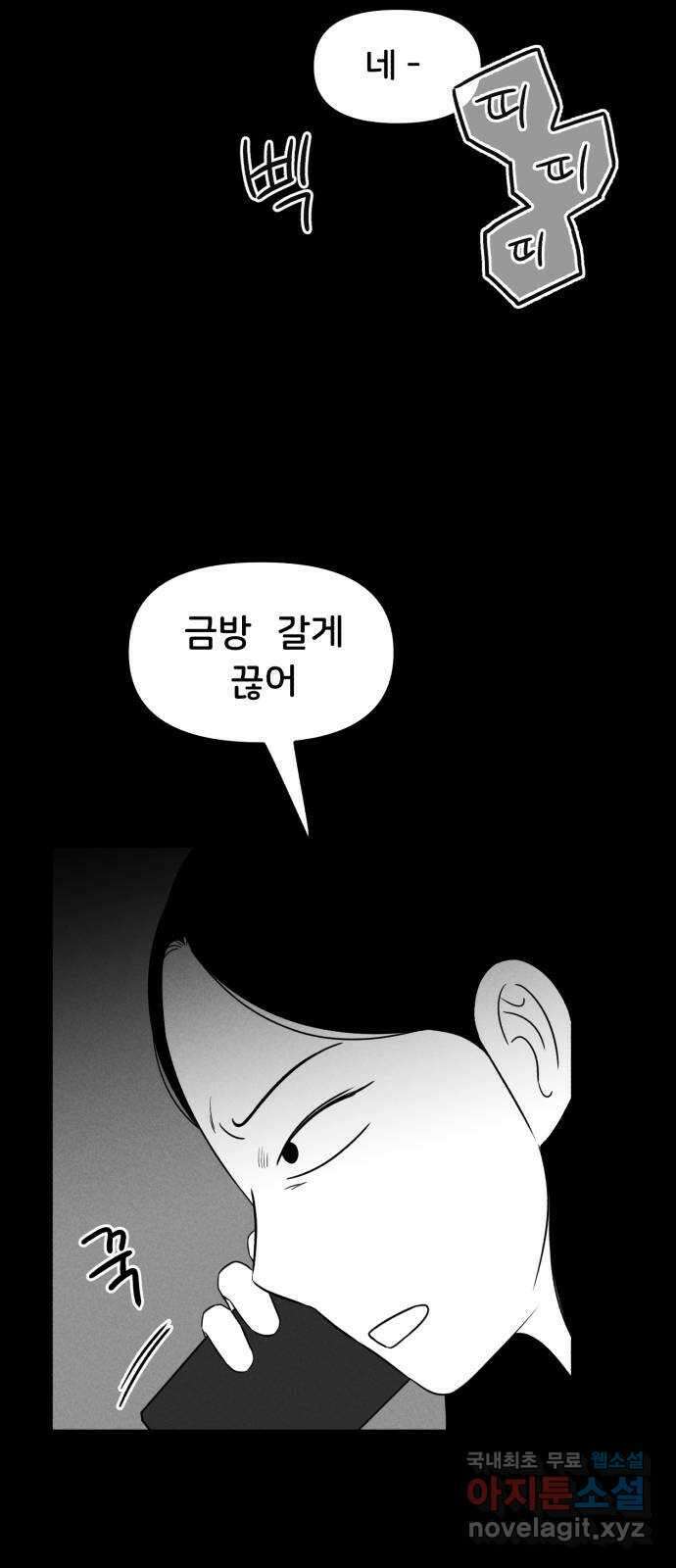 불청객 29화 30