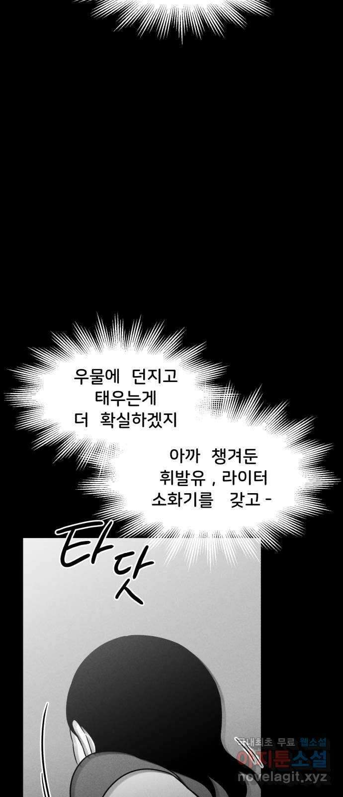 불청객 29화 33