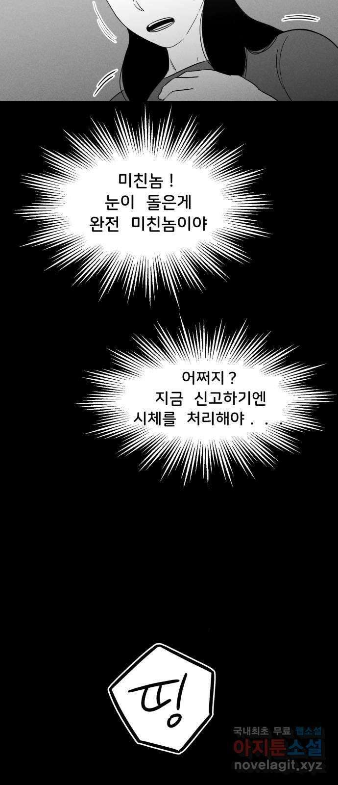 불청객 29화 46