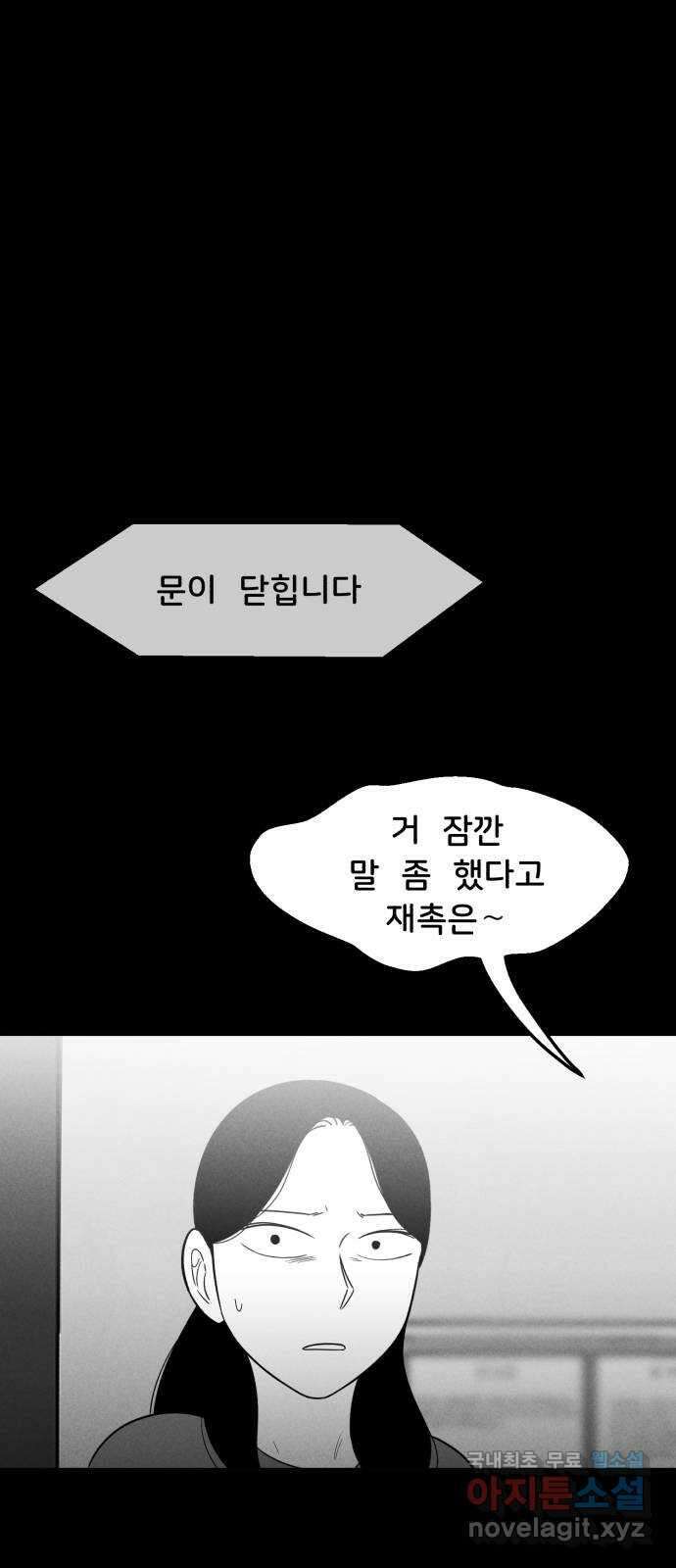 불청객 29화 50