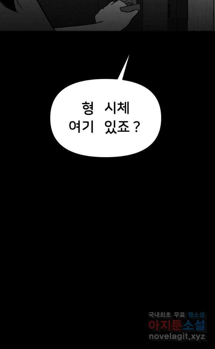 불청객 29화 69