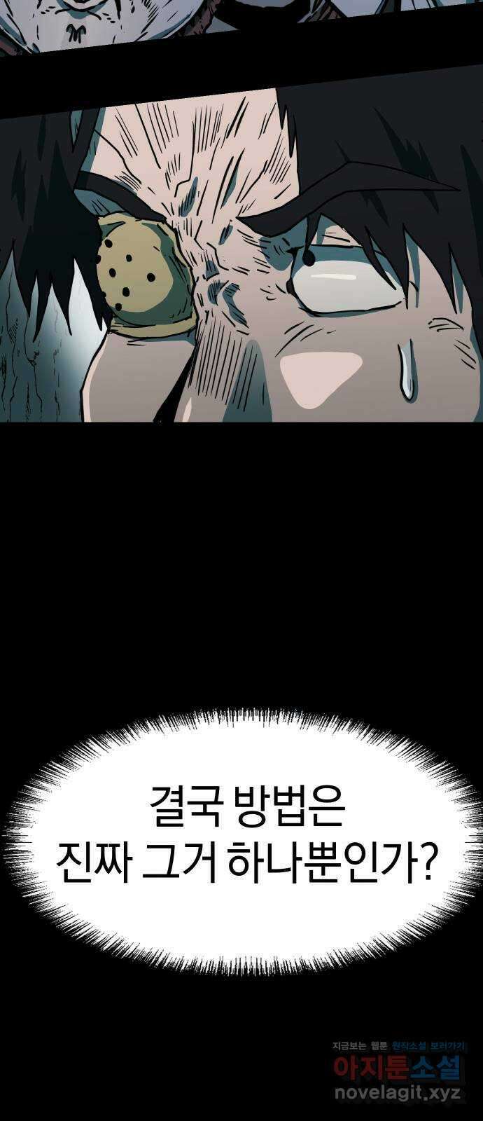 아마도 46화 2