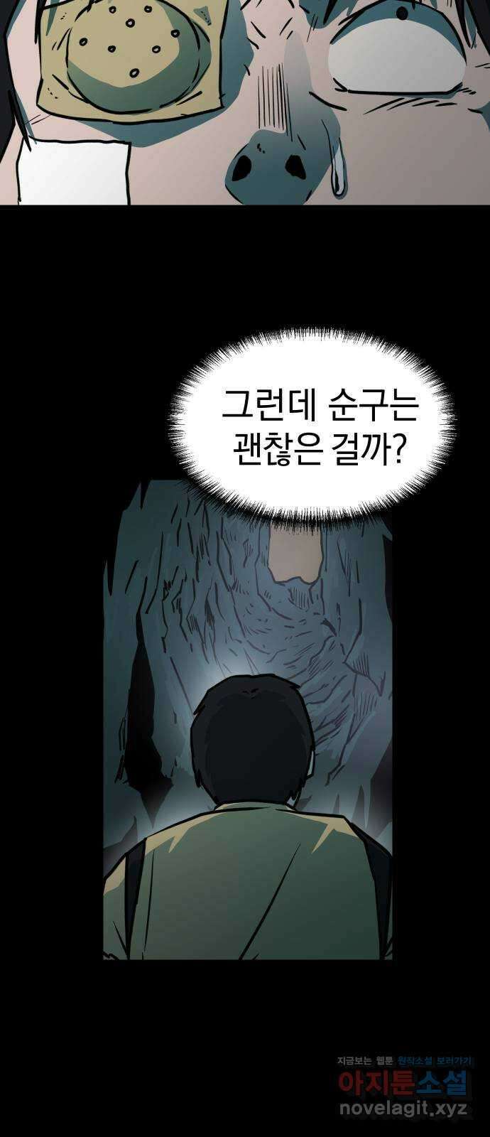 아마도 46화 4