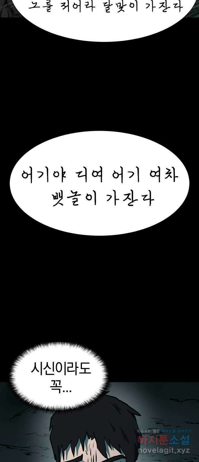 아마도 46화 11