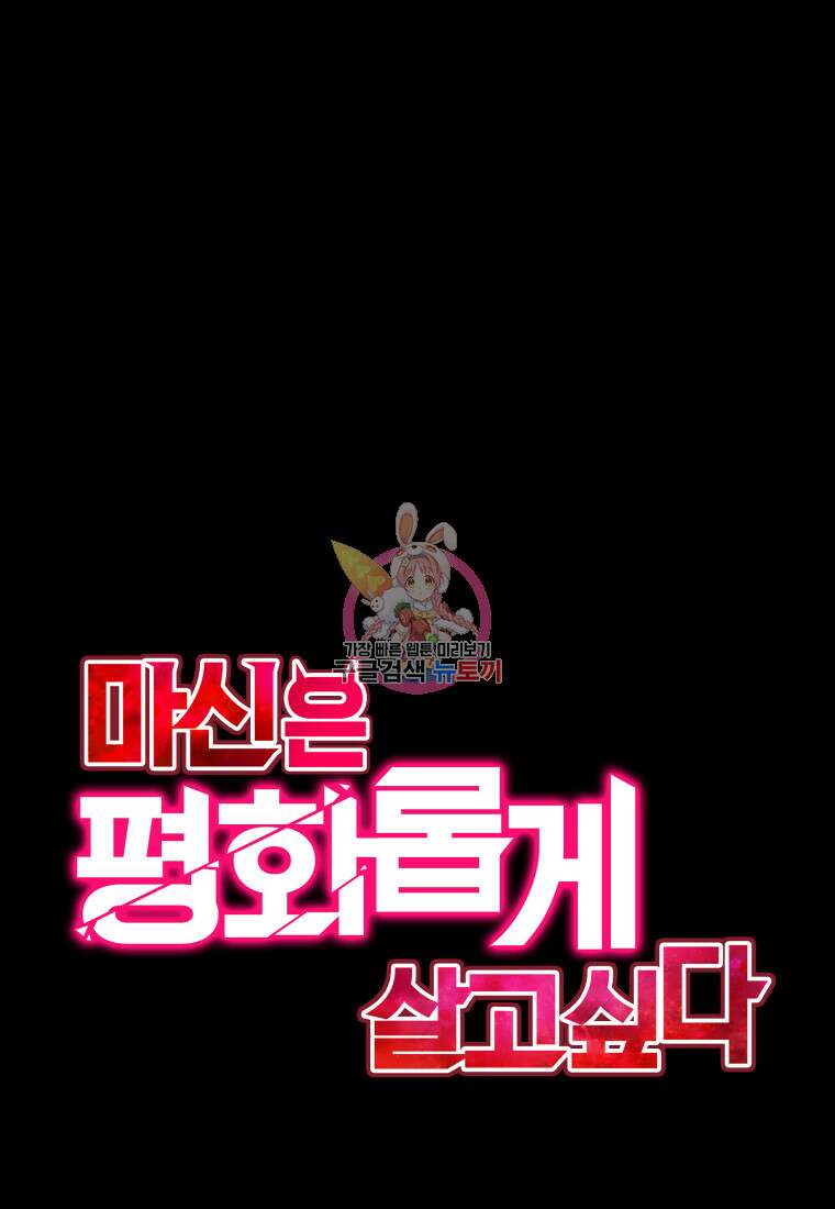 마신은 평화롭게 살고 싶다 8화 1