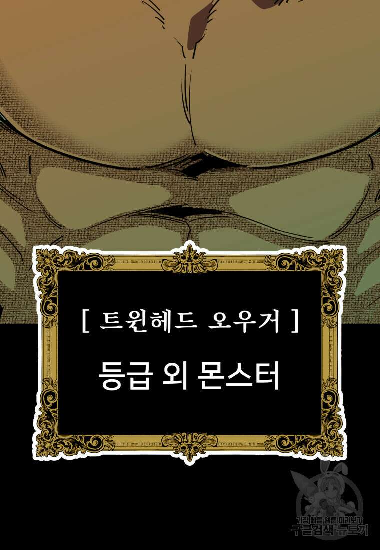 마신은 평화롭게 살고 싶다 8화 6