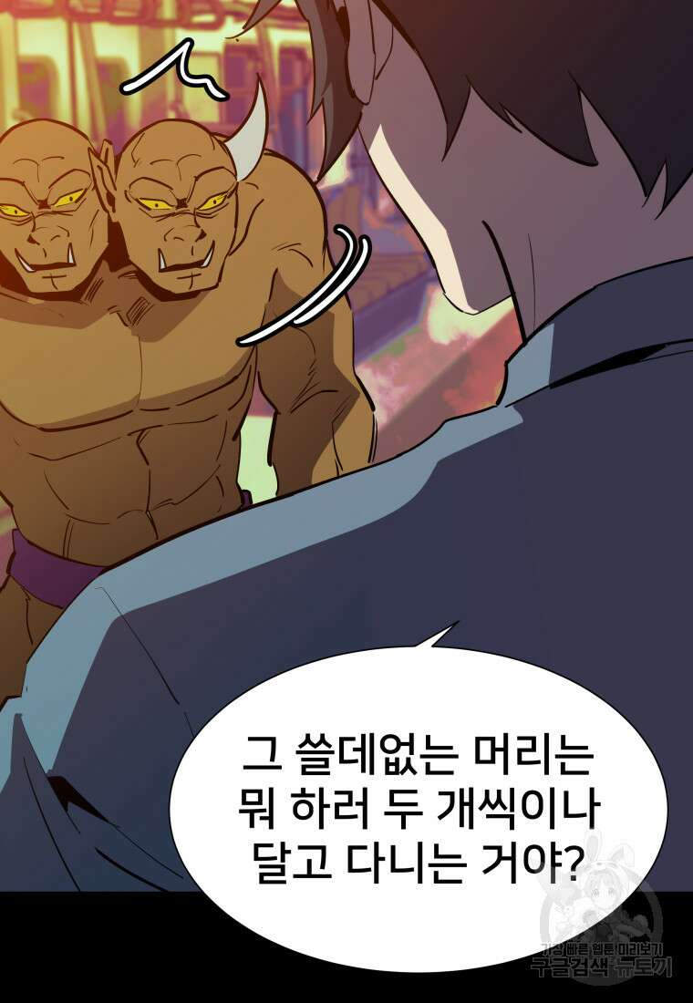 마신은 평화롭게 살고 싶다 8화 16