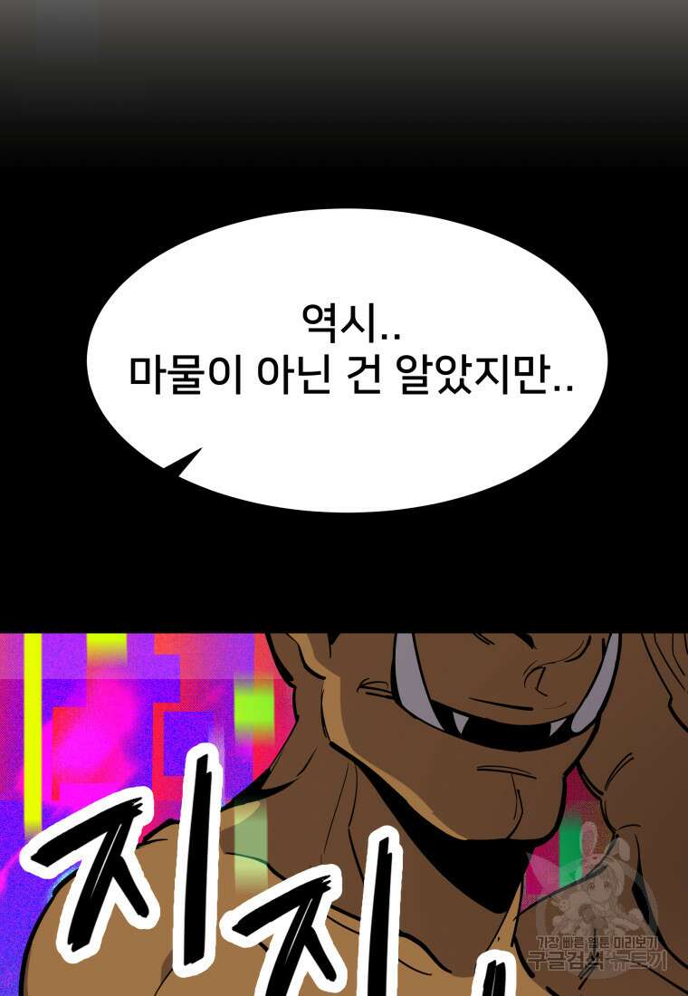 마신은 평화롭게 살고 싶다 8화 21