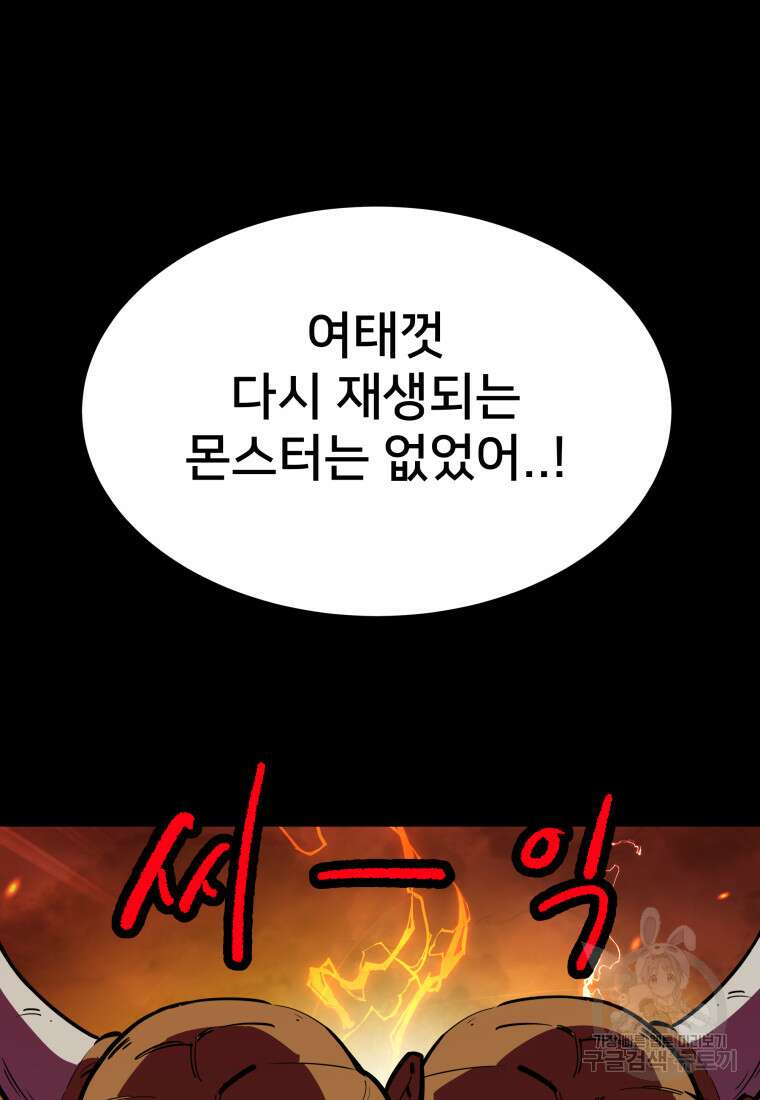 마신은 평화롭게 살고 싶다 8화 23