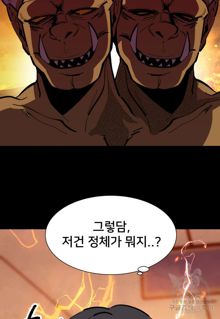 마신은 평화롭게 살고 싶다 8화 24