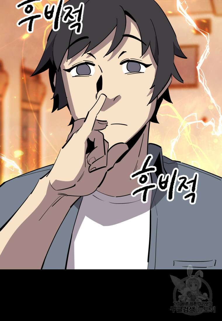 마신은 평화롭게 살고 싶다 8화 25