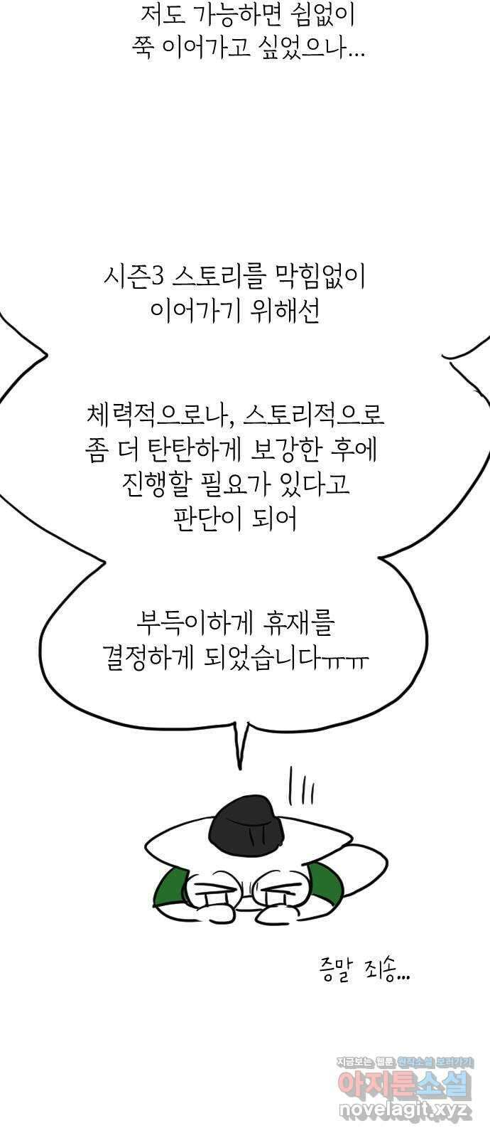 역주행! 시즌2 휴재공지 6