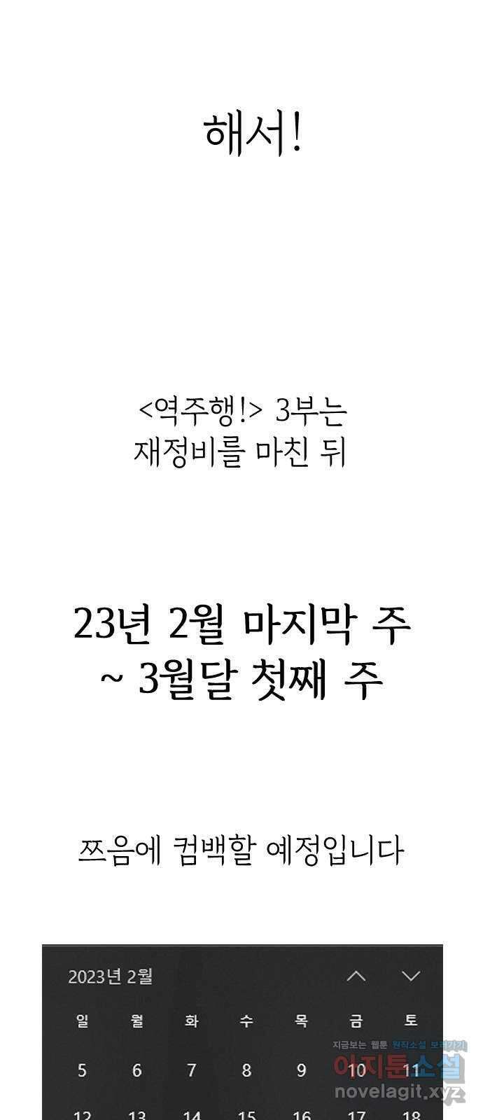 역주행! 시즌2 휴재공지 7