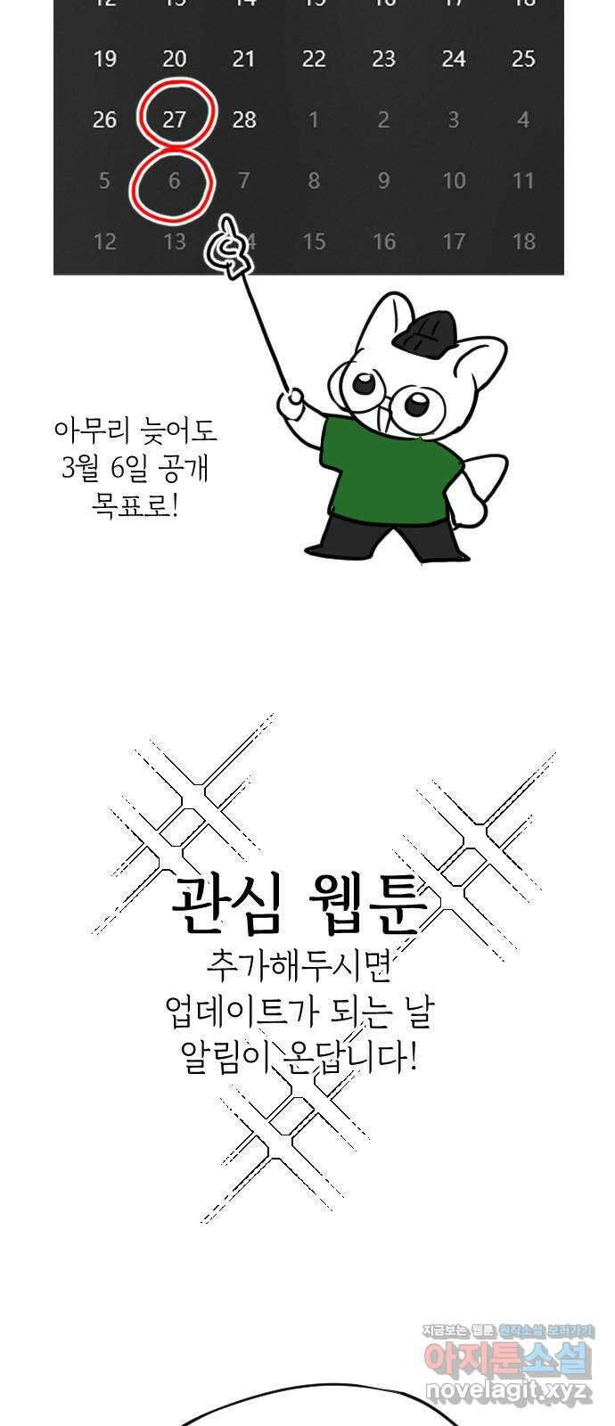 역주행! 시즌2 휴재공지 8