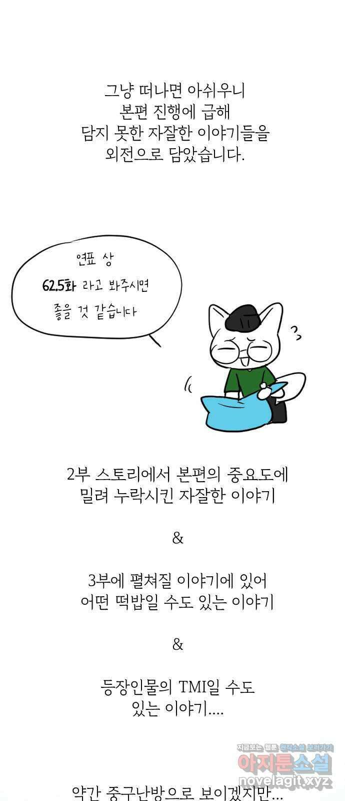 역주행! 시즌2 휴재공지 10