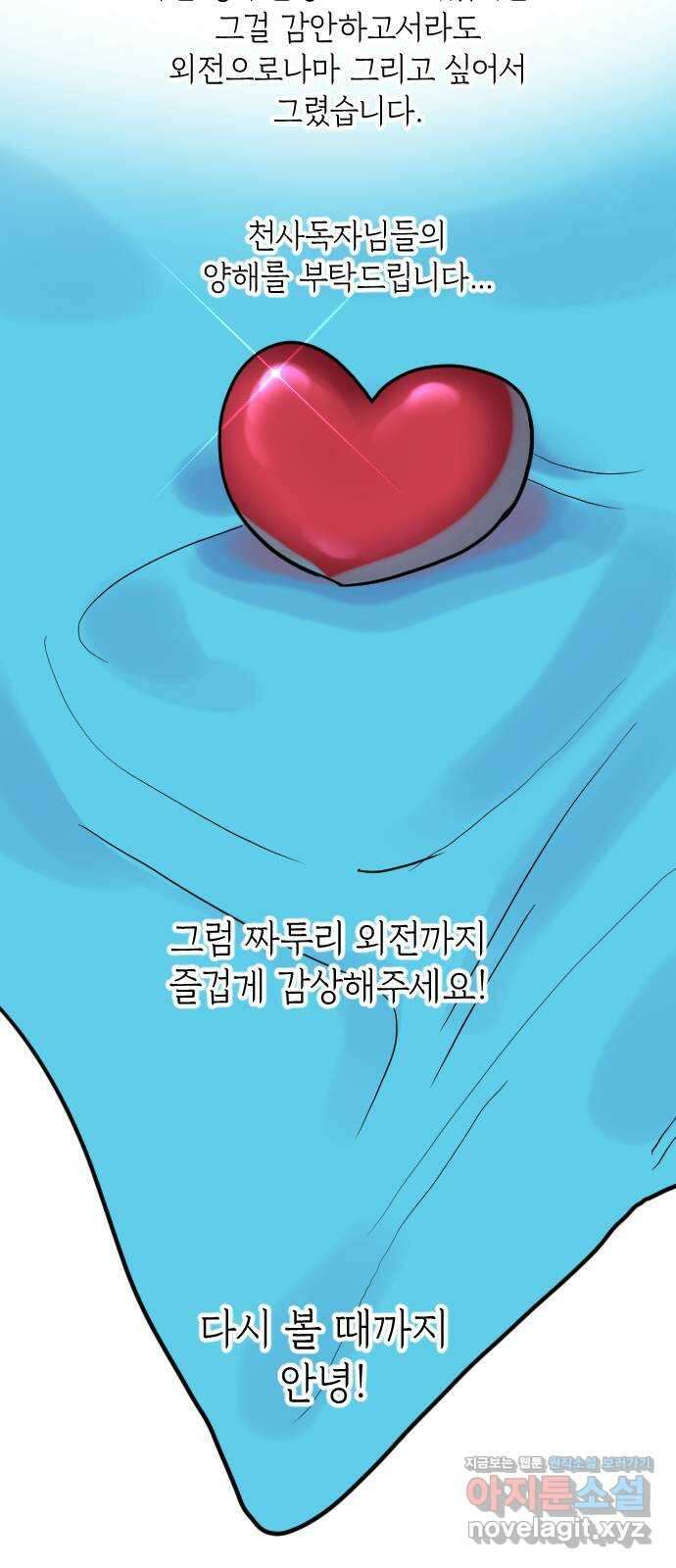 역주행! 시즌2 휴재공지 11