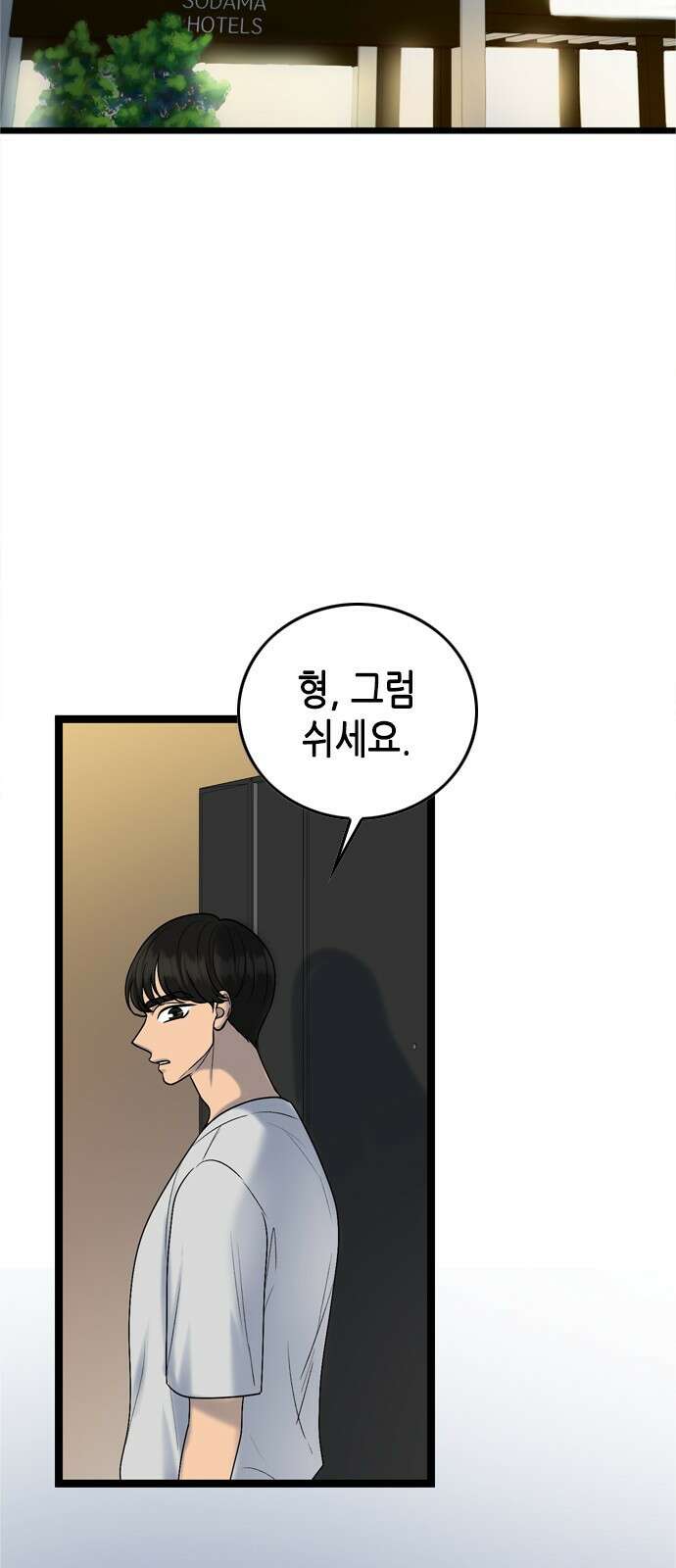 오빠집이 비어서 70화 10