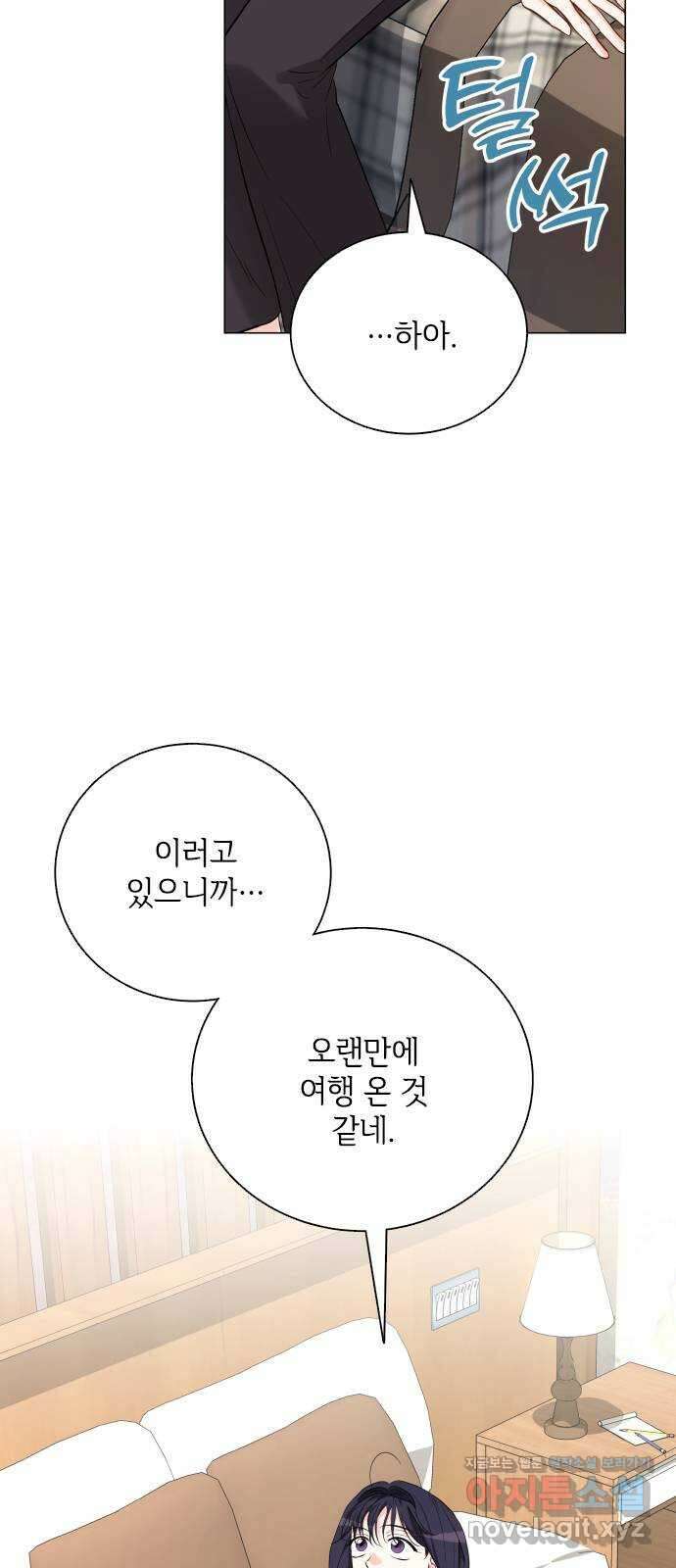 퇴근 후에 만나요 13화 2