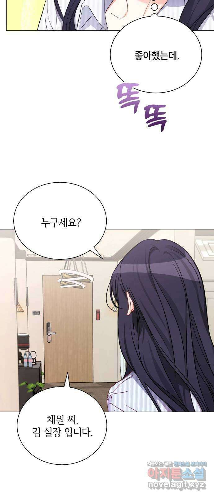 퇴근 후에 만나요 13화 4