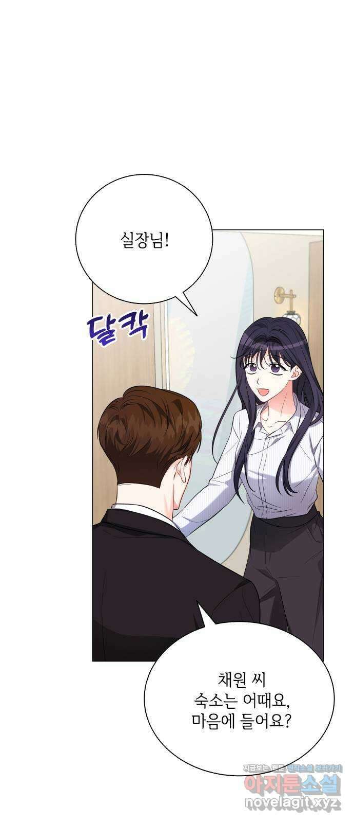 퇴근 후에 만나요 13화 5