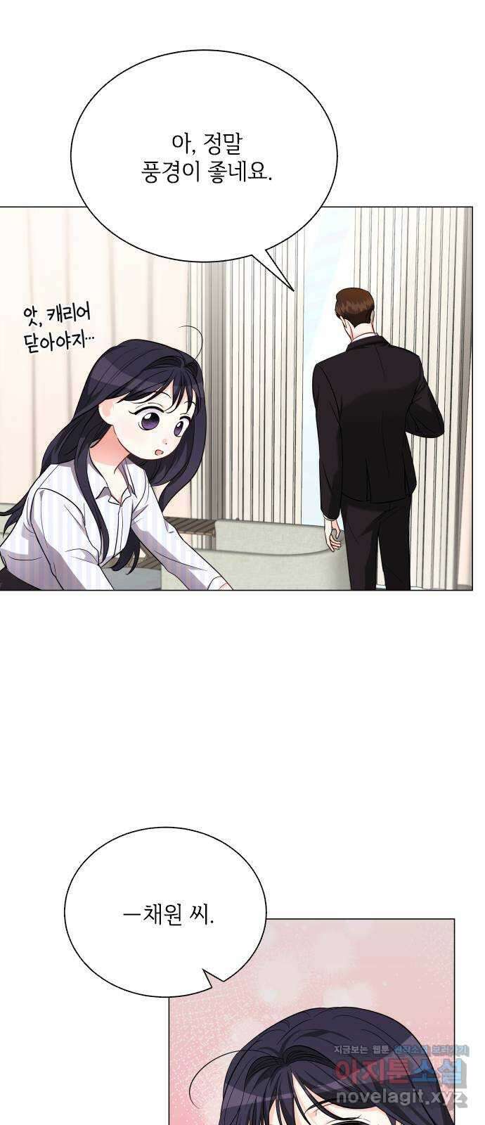 퇴근 후에 만나요 13화 7