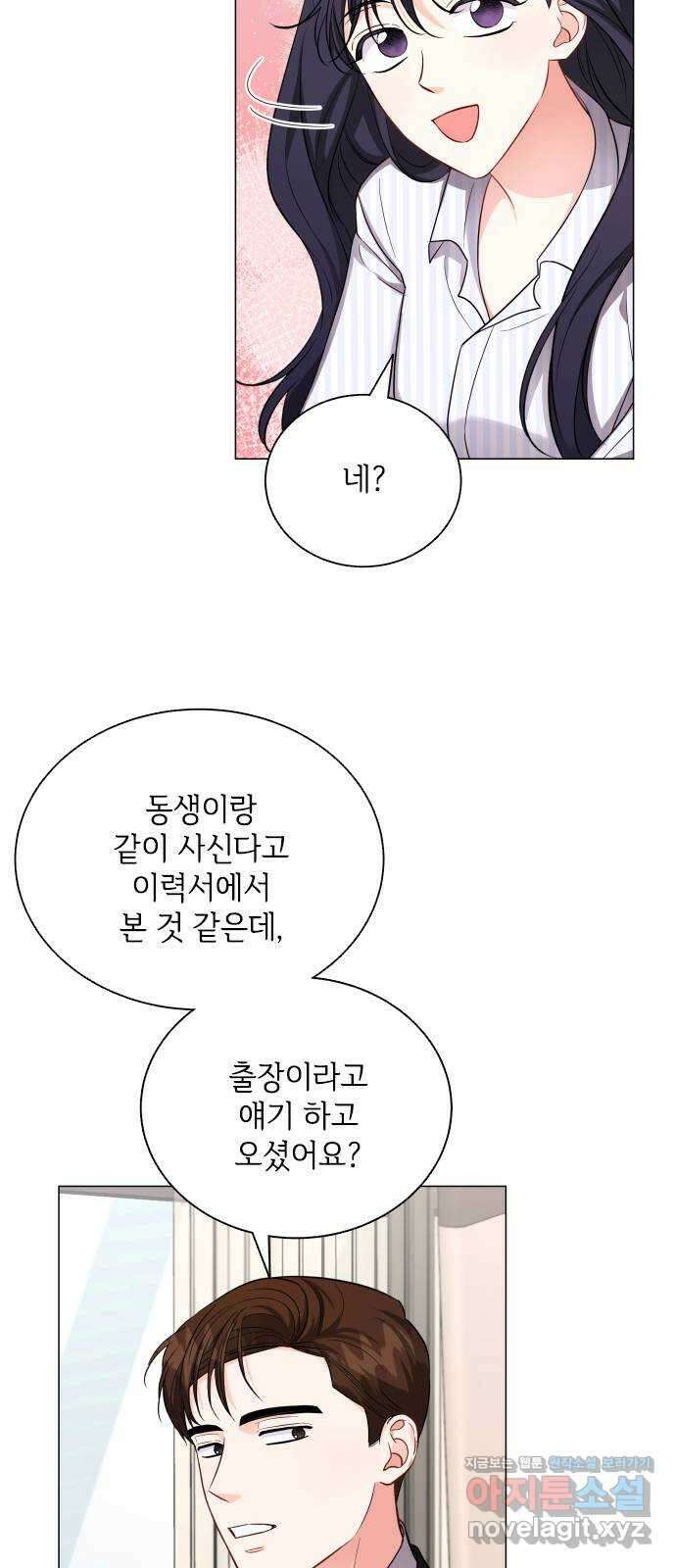 퇴근 후에 만나요 13화 8